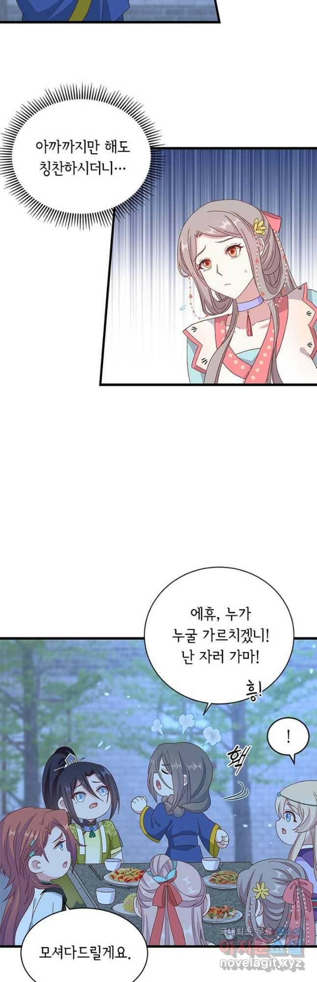 역하렘 나라의 낭군들 69화 2