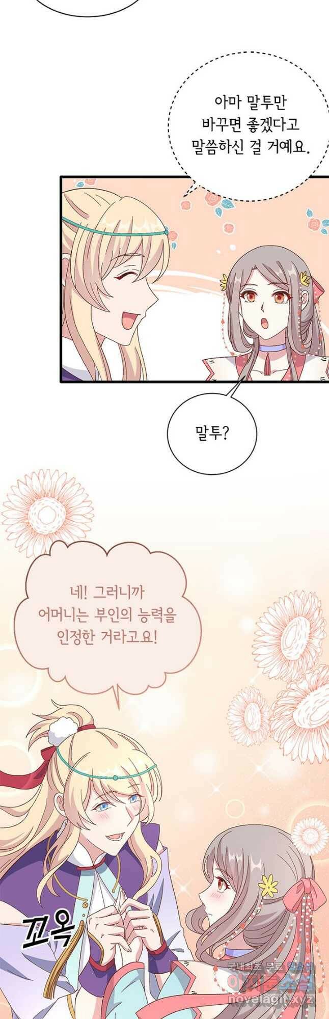 역하렘 나라의 낭군들 69화 3