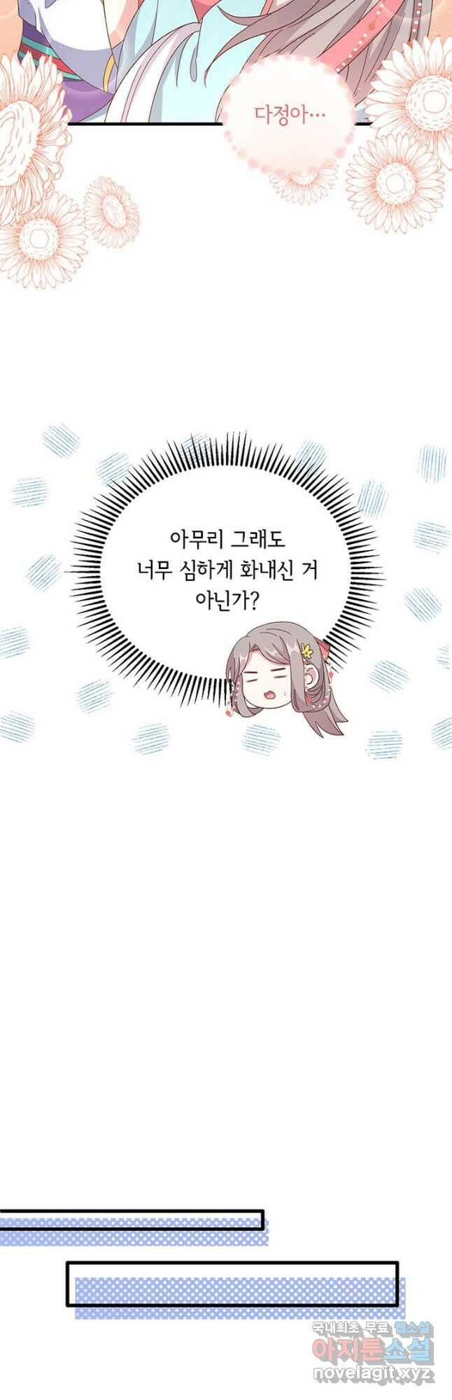 역하렘 나라의 낭군들 69화 4