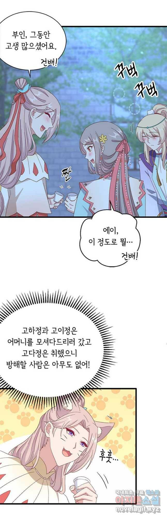 역하렘 나라의 낭군들 69화 5