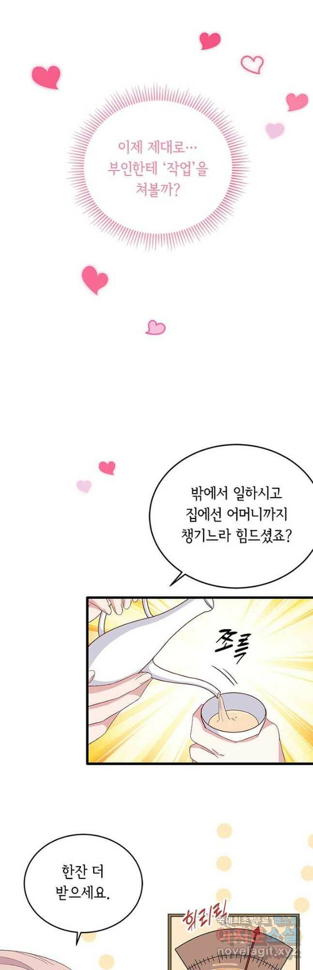 역하렘 나라의 낭군들 69화 6