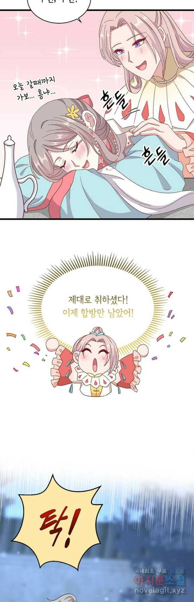 역하렘 나라의 낭군들 69화 8