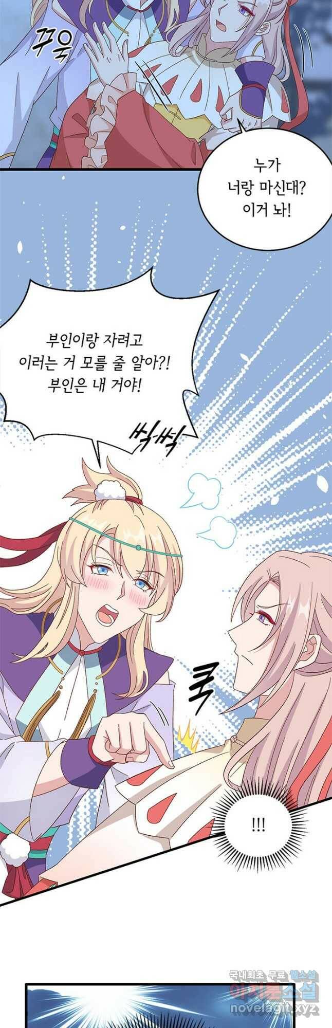 역하렘 나라의 낭군들 69화 10