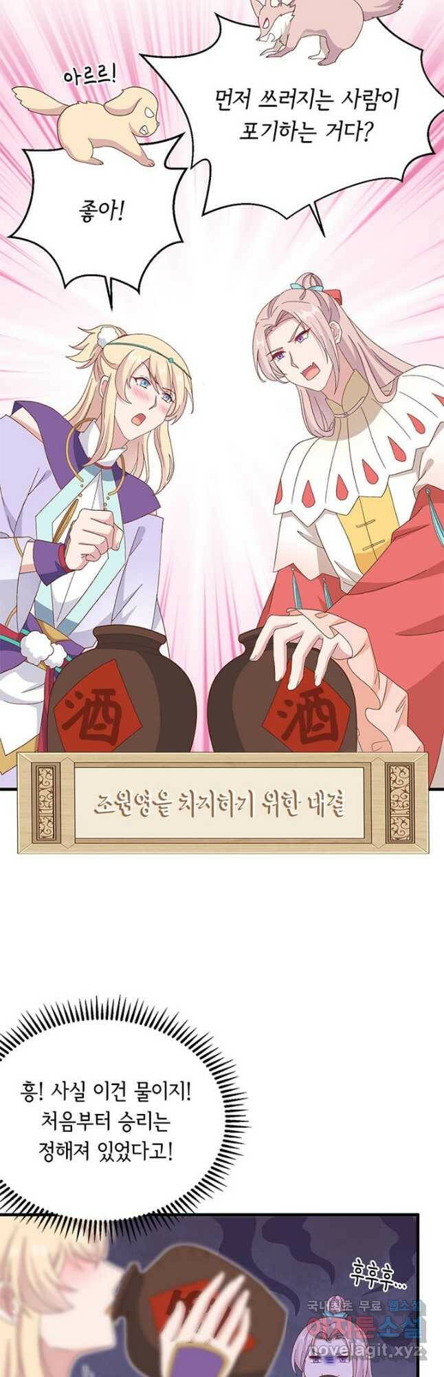 역하렘 나라의 낭군들 69화 12