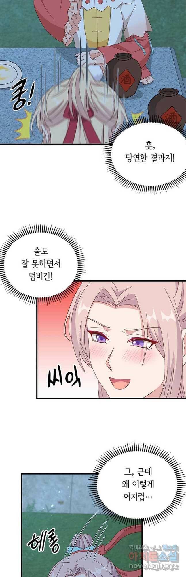 역하렘 나라의 낭군들 69화 14