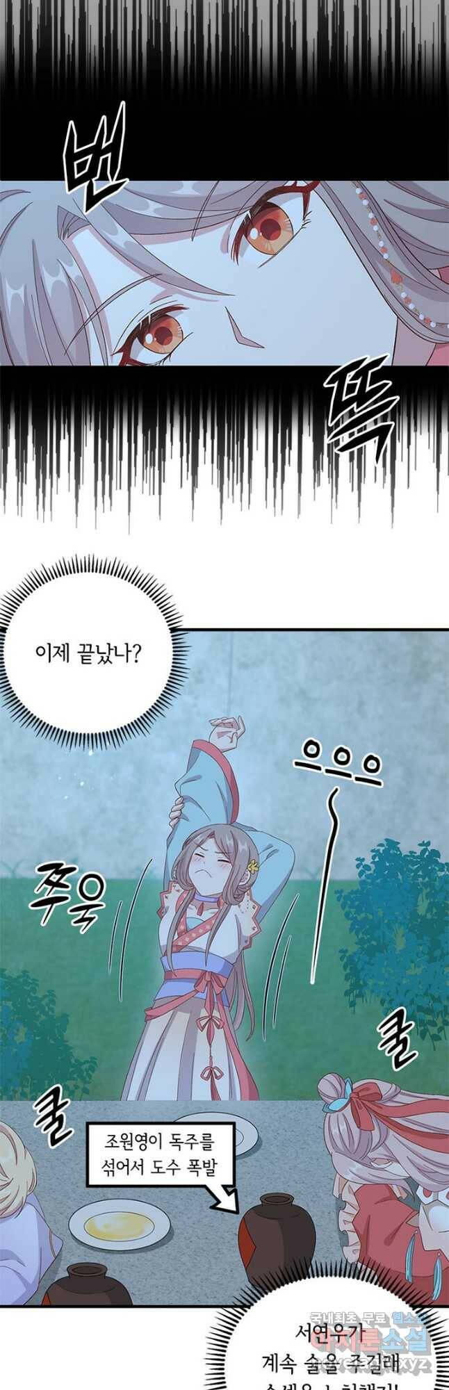 역하렘 나라의 낭군들 69화 16