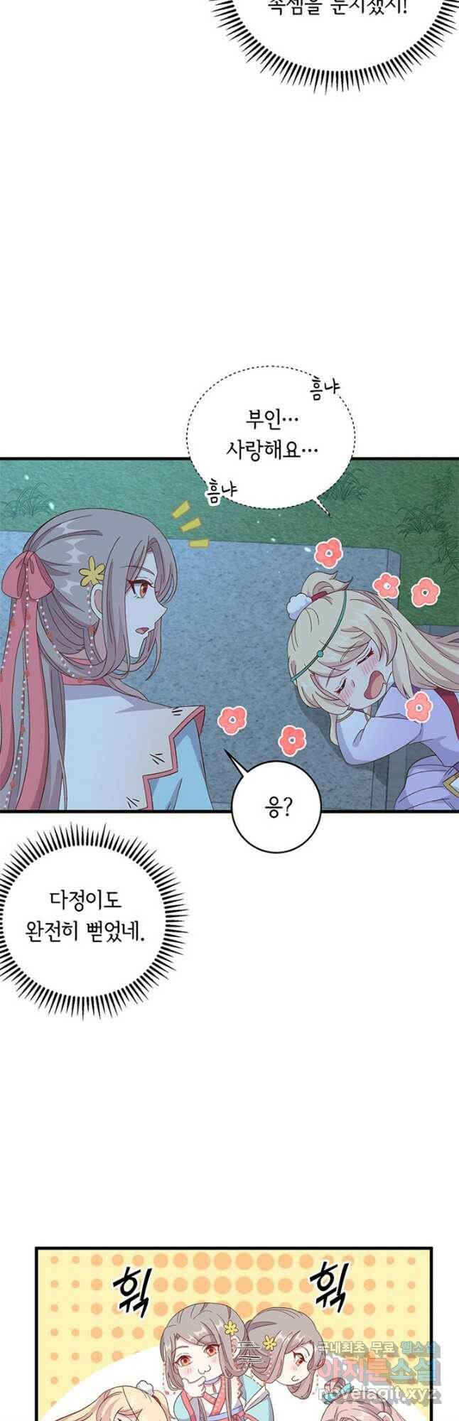 역하렘 나라의 낭군들 69화 17