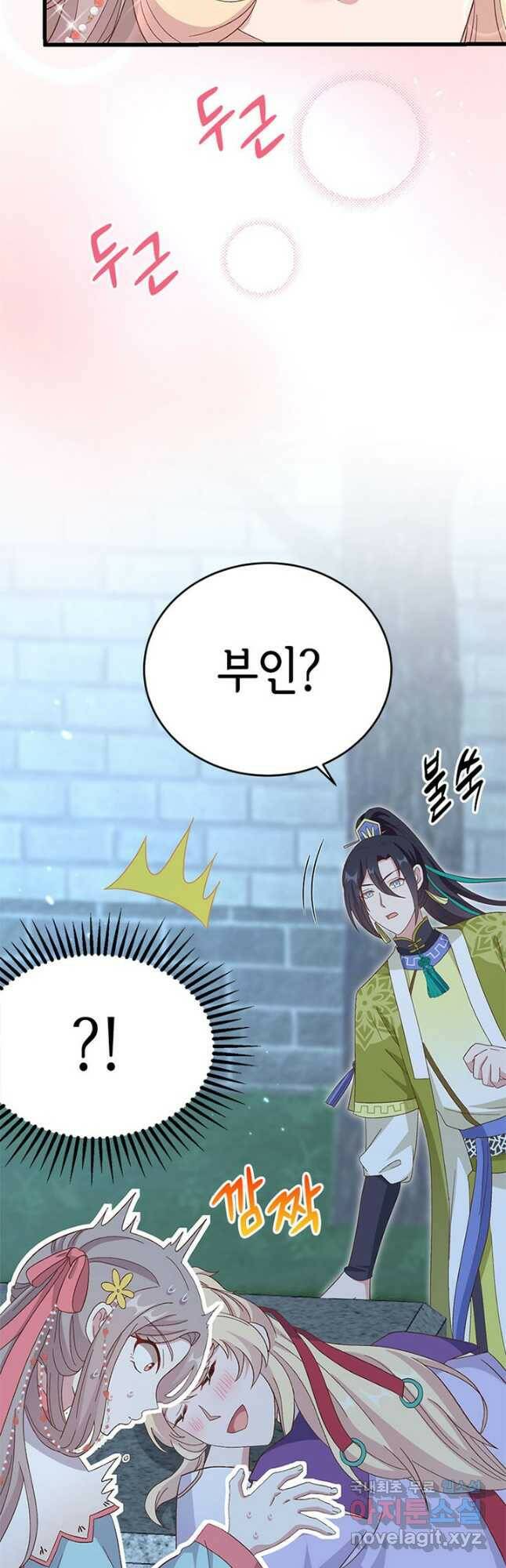 역하렘 나라의 낭군들 69화 20