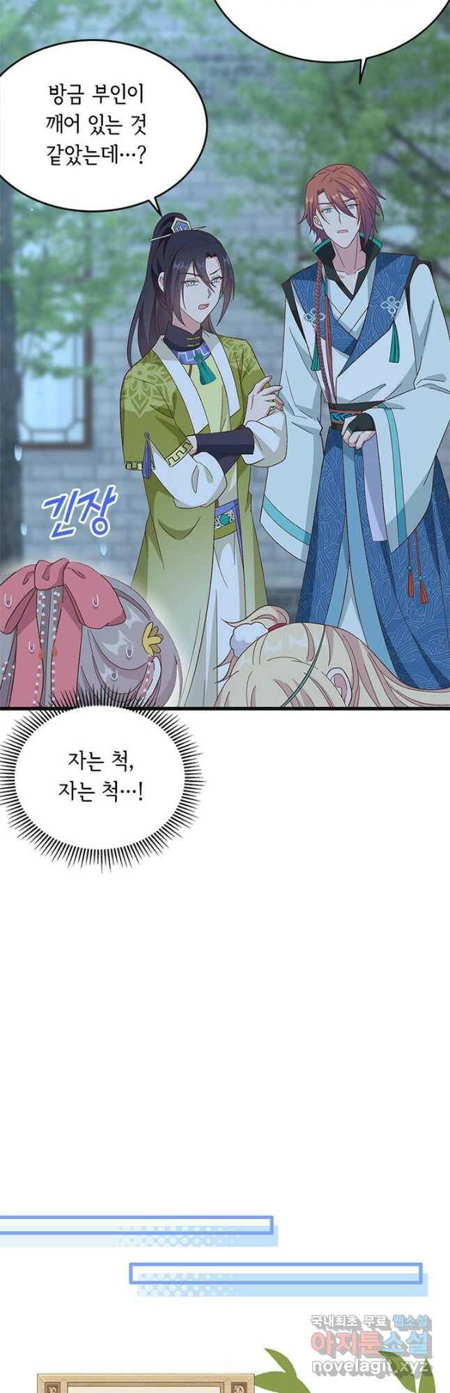 역하렘 나라의 낭군들 69화 22
