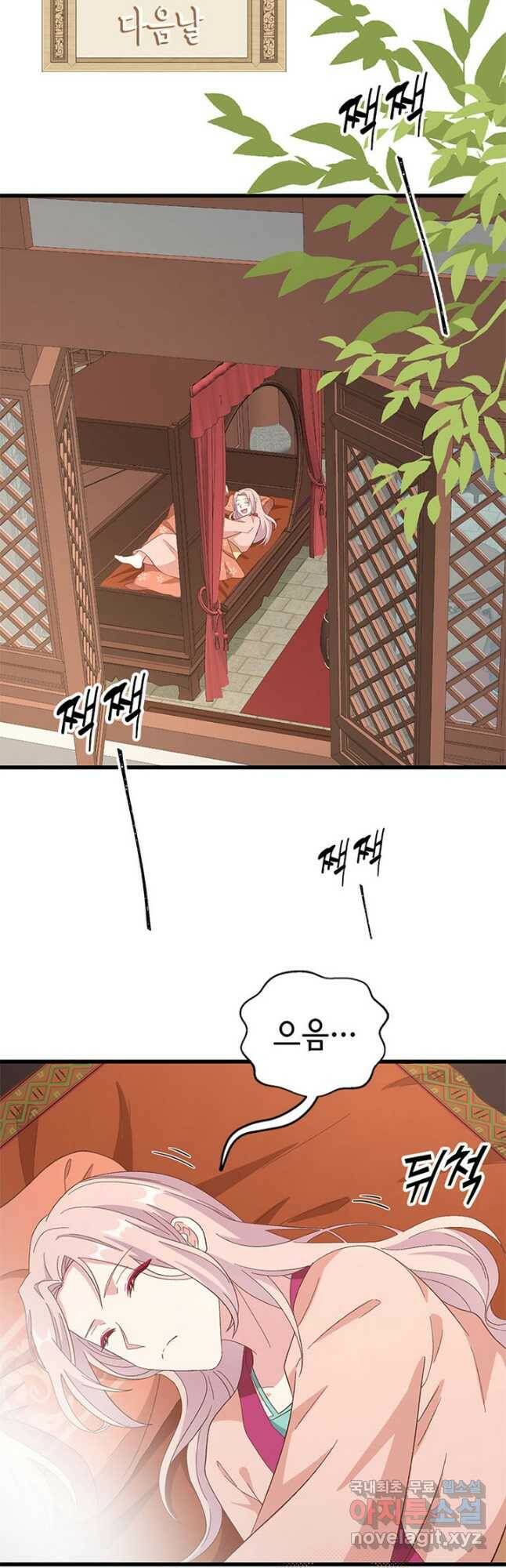 역하렘 나라의 낭군들 69화 23