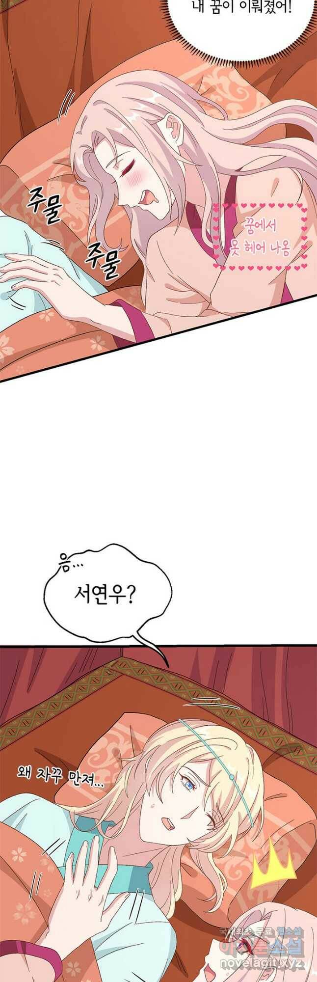 역하렘 나라의 낭군들 70화 2