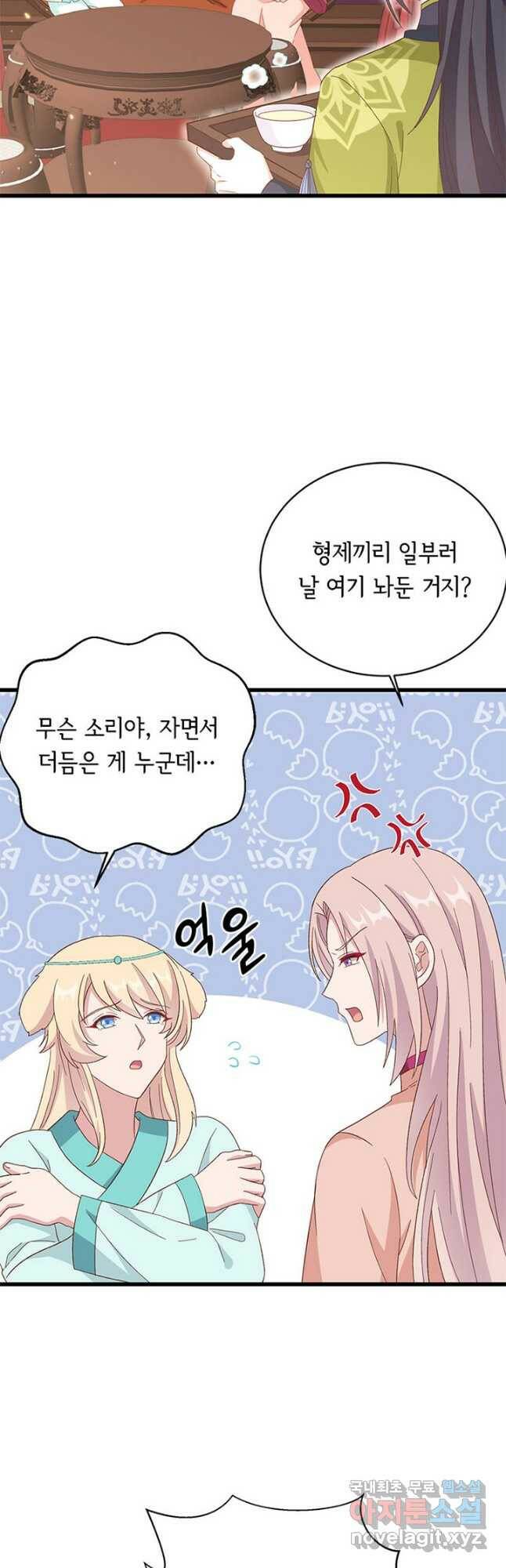 역하렘 나라의 낭군들 70화 6