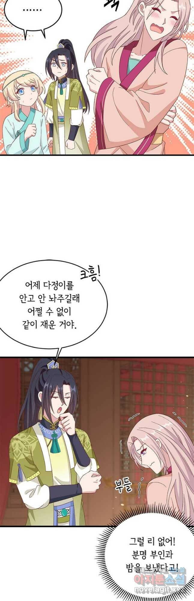 역하렘 나라의 낭군들 70화 8