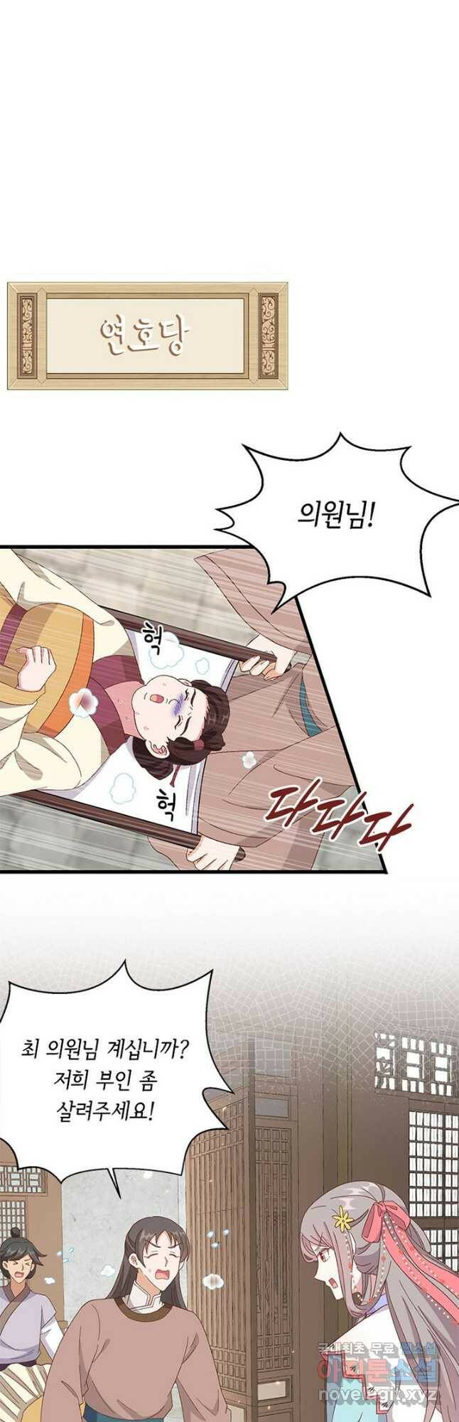 역하렘 나라의 낭군들 70화 10