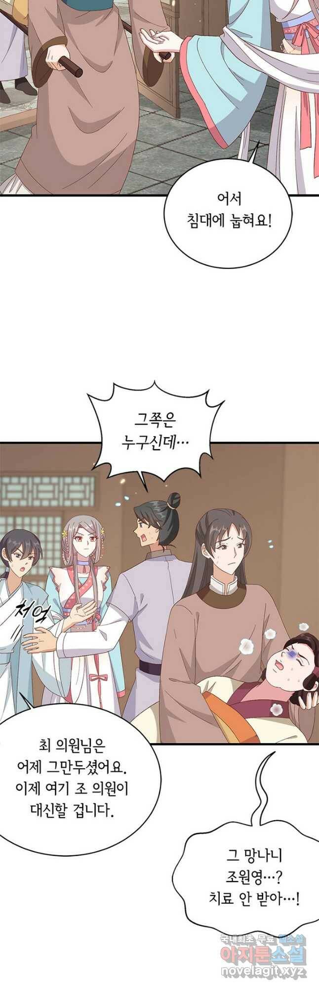 역하렘 나라의 낭군들 70화 11