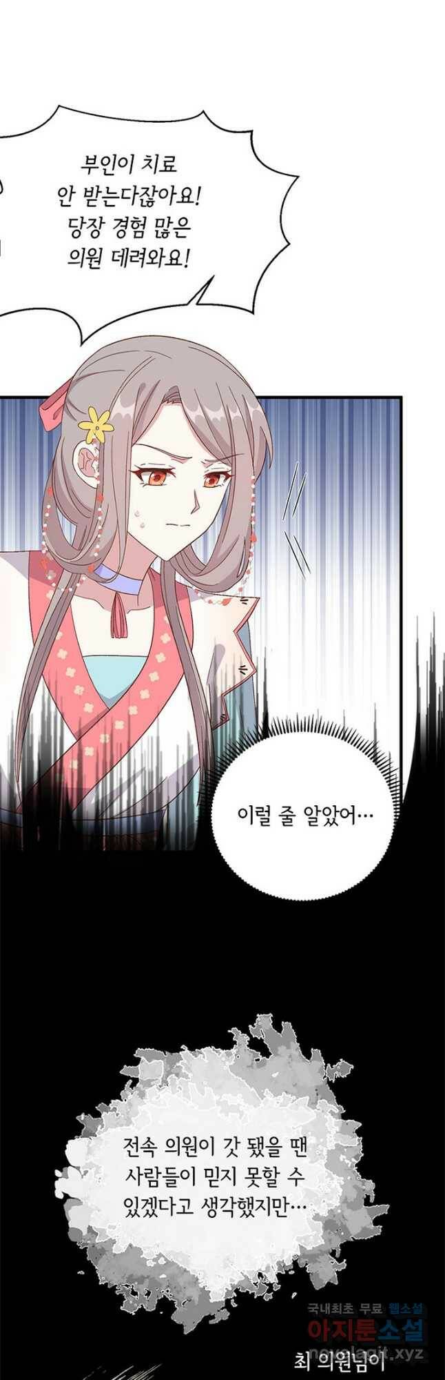 역하렘 나라의 낭군들 70화 12