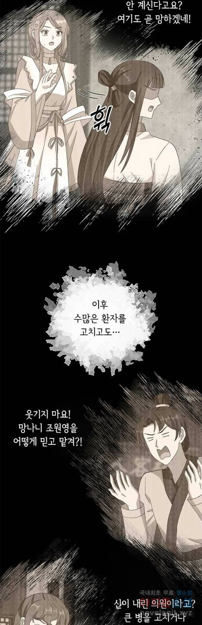 역하렘 나라의 낭군들 70화 13