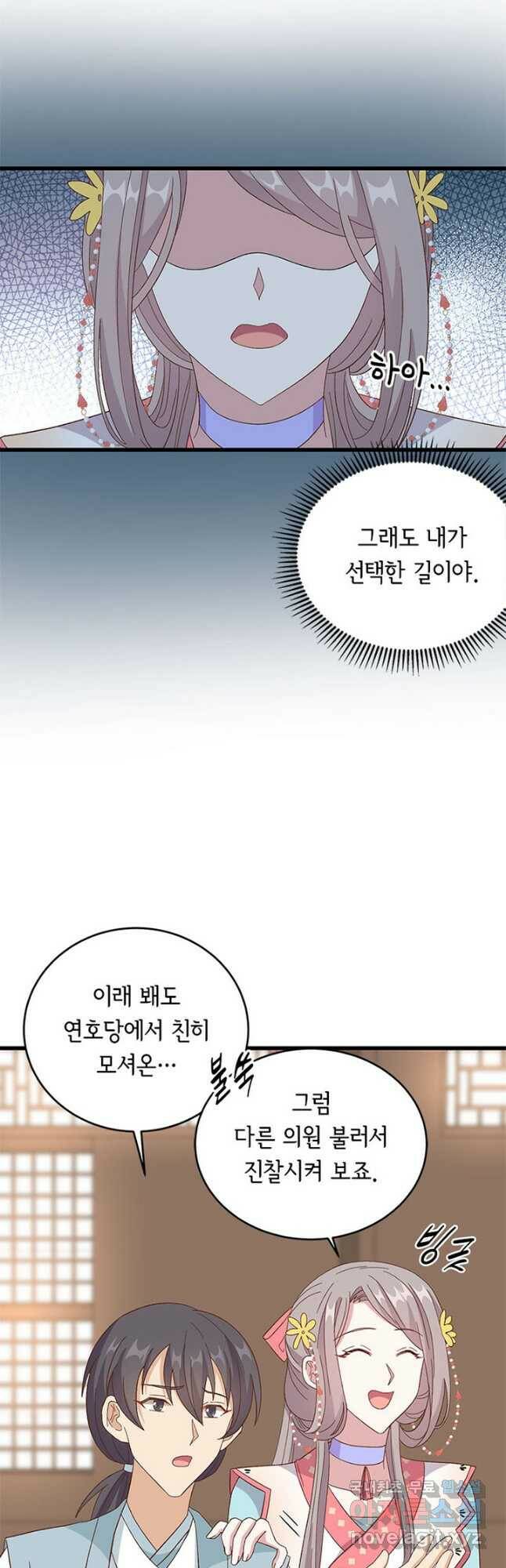 역하렘 나라의 낭군들 70화 16