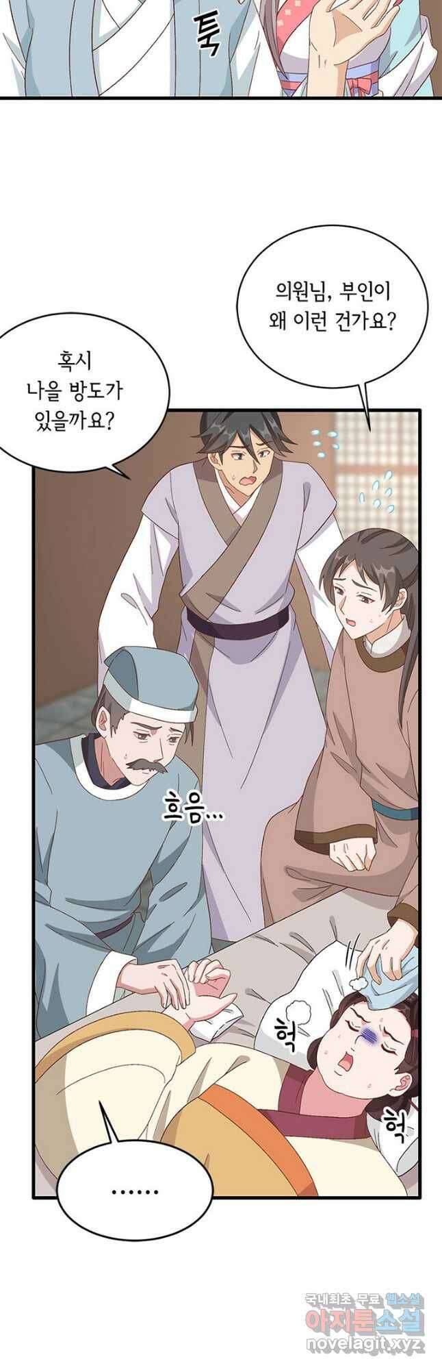 역하렘 나라의 낭군들 70화 17