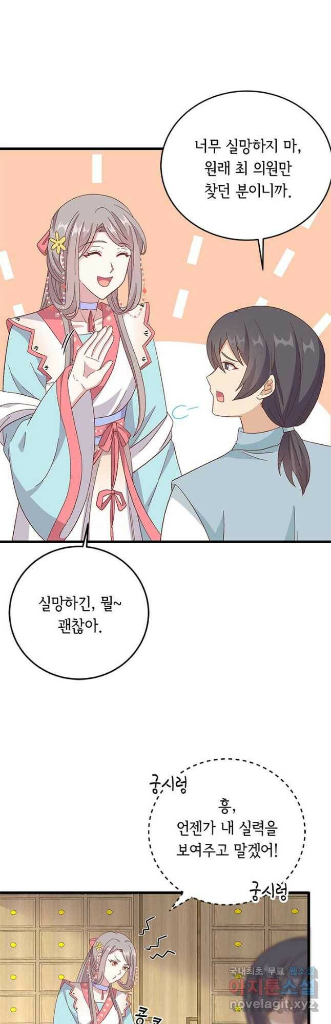 역하렘 나라의 낭군들 70화 18