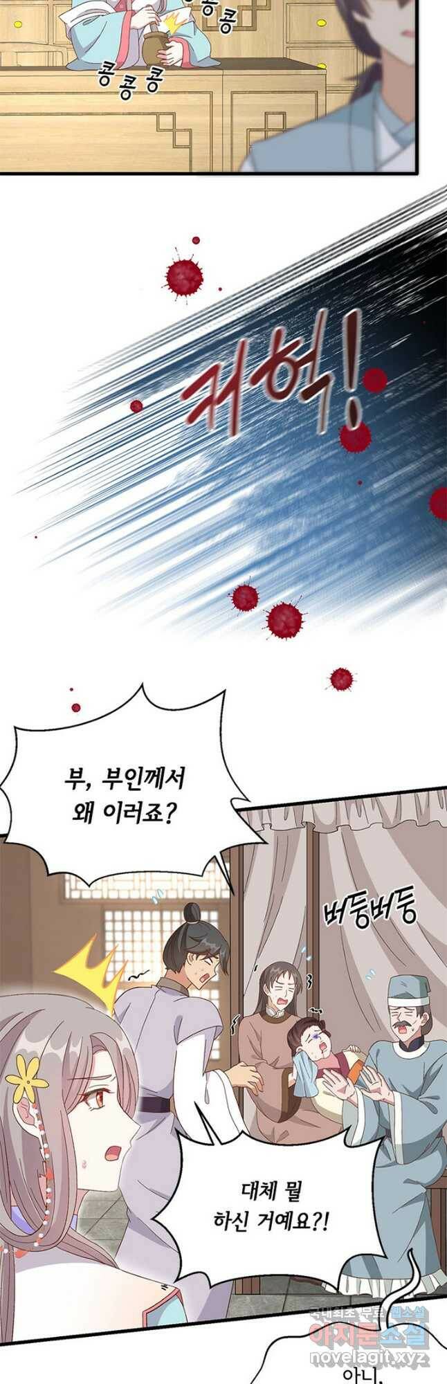 역하렘 나라의 낭군들 70화 19