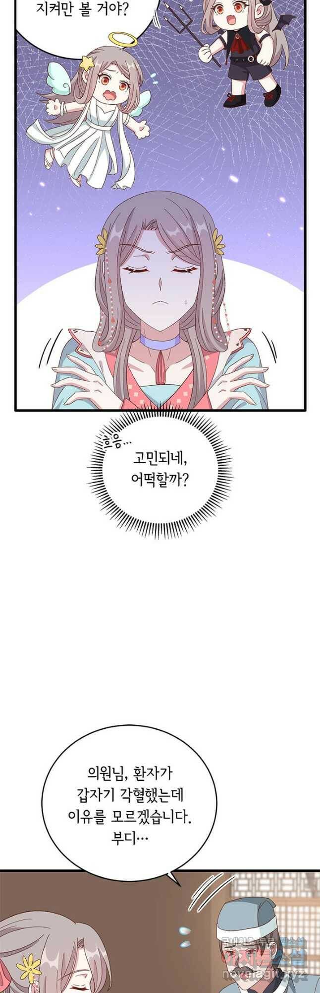 역하렘 나라의 낭군들 70화 21