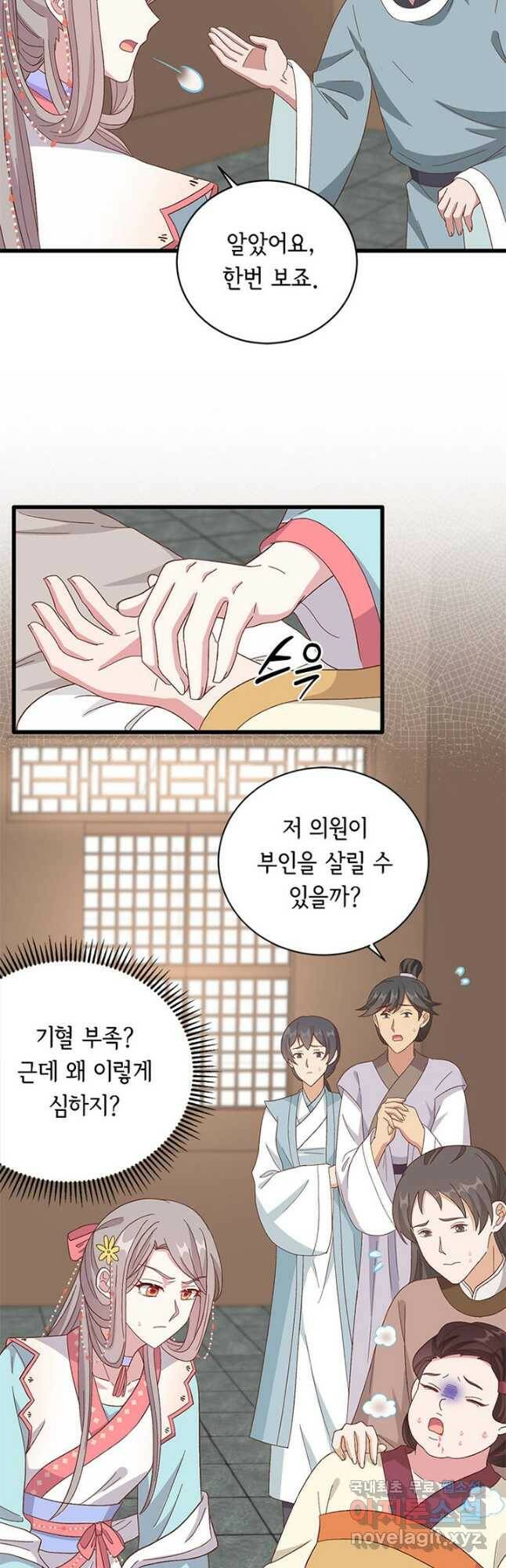 역하렘 나라의 낭군들 70화 22