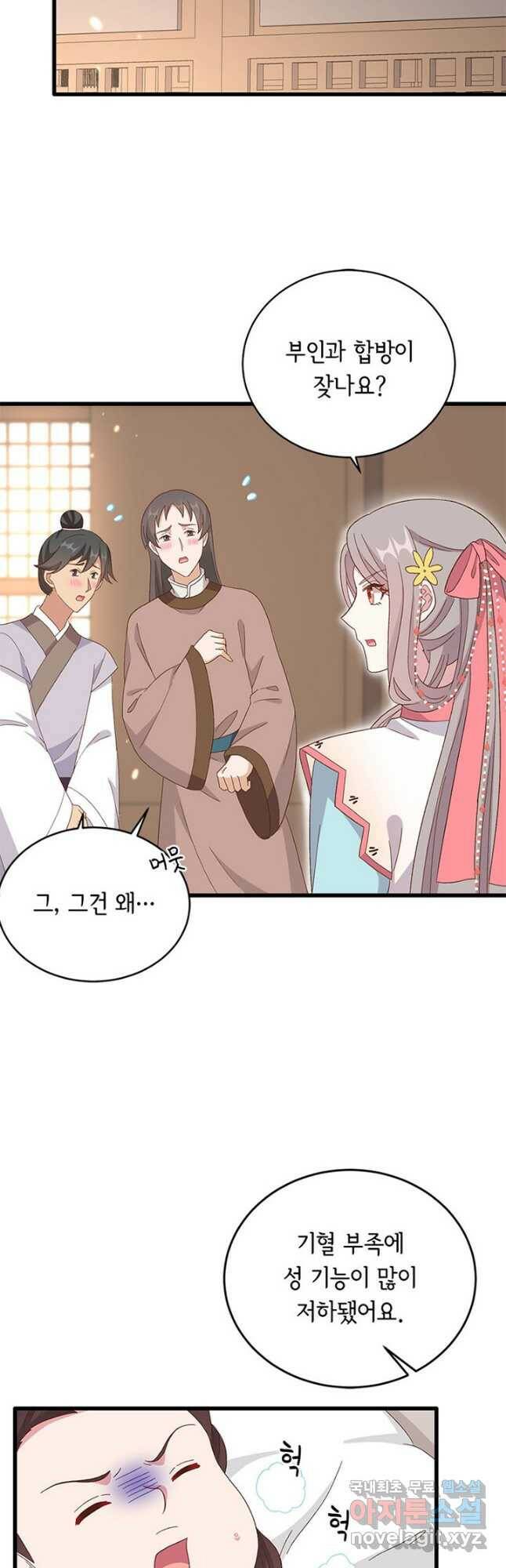 역하렘 나라의 낭군들 70화 24