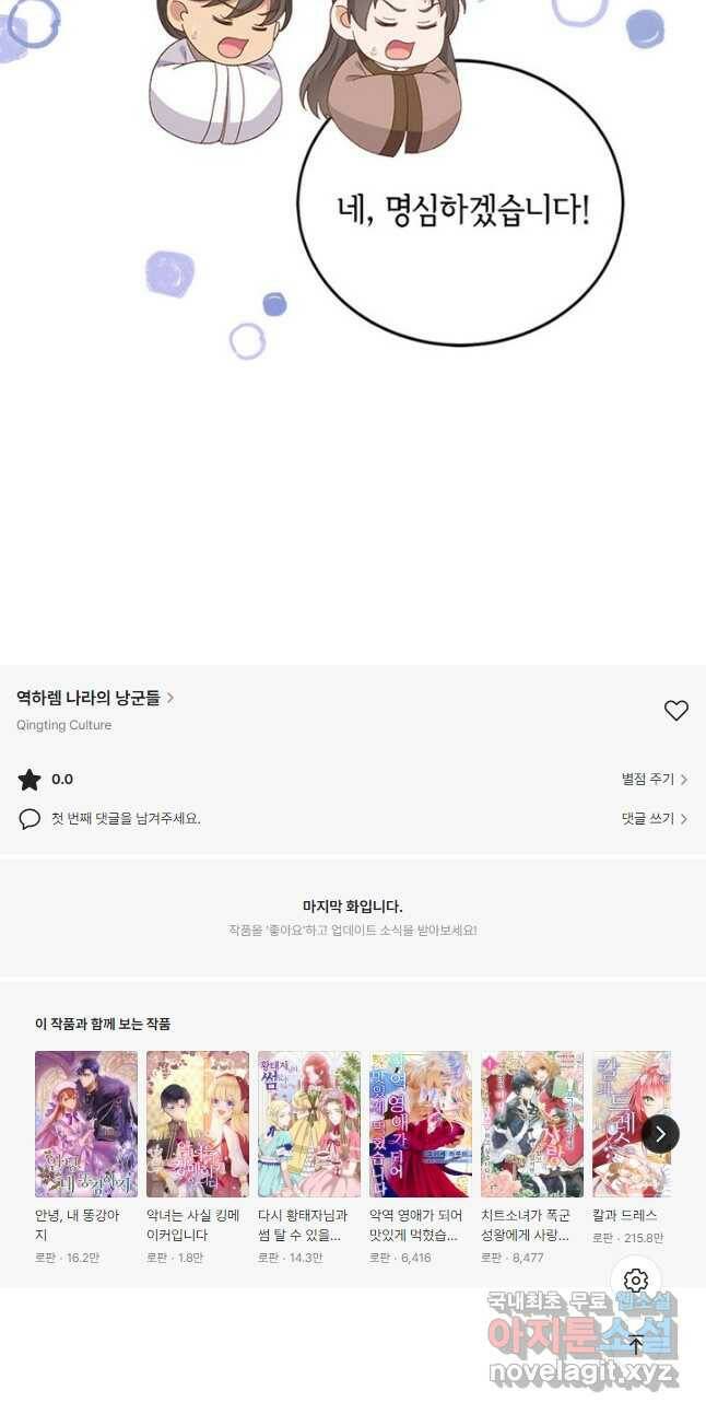 역하렘 나라의 낭군들 70화 27
