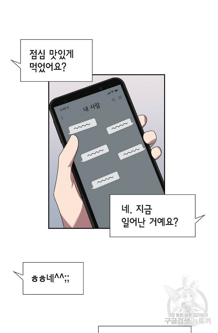 속도위반 로맨스 21화 6