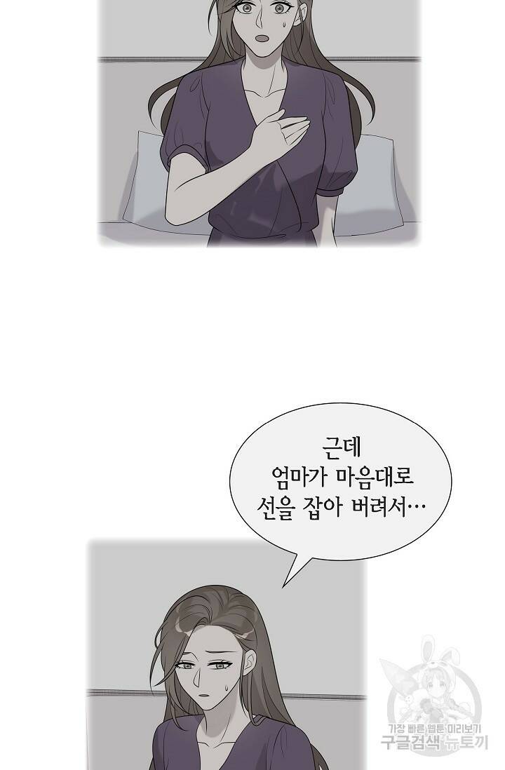 속도위반 로맨스 21화 8