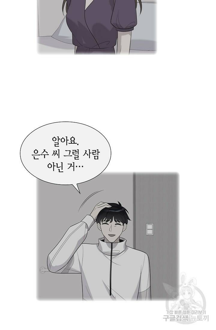 속도위반 로맨스 21화 9