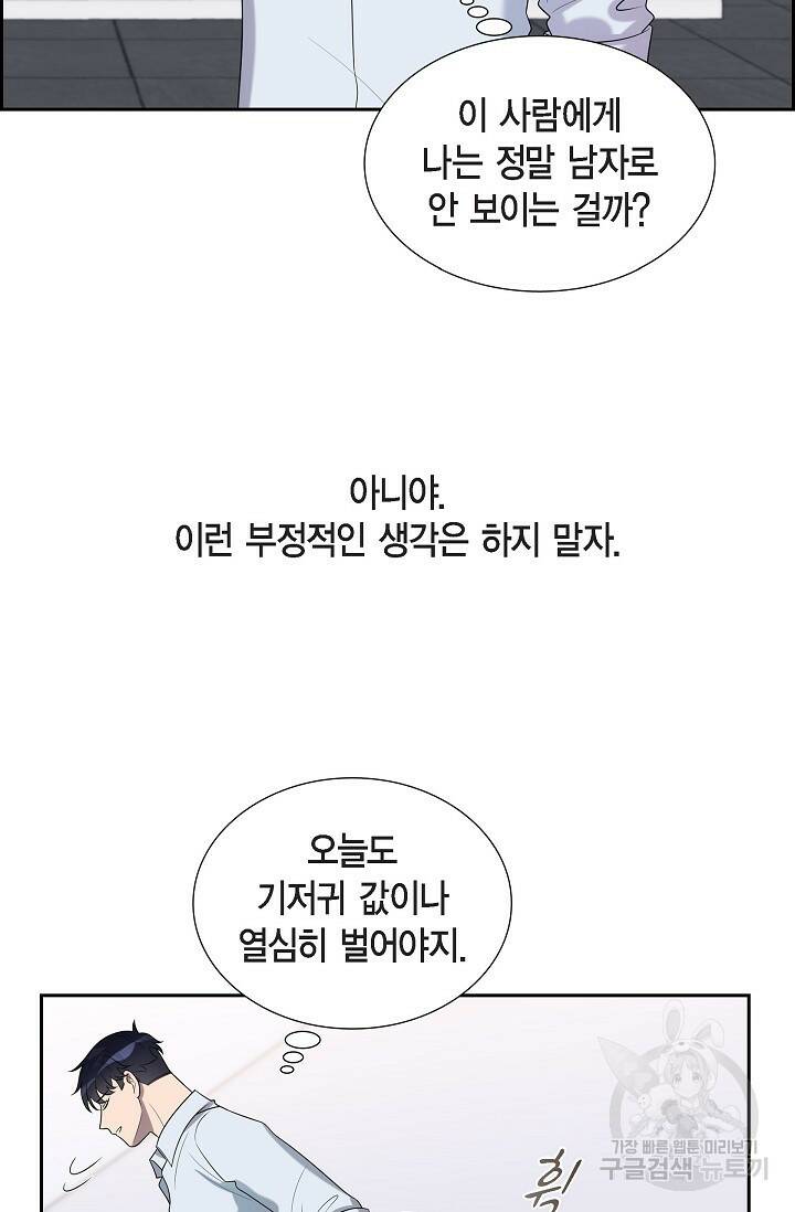속도위반 로맨스 21화 11