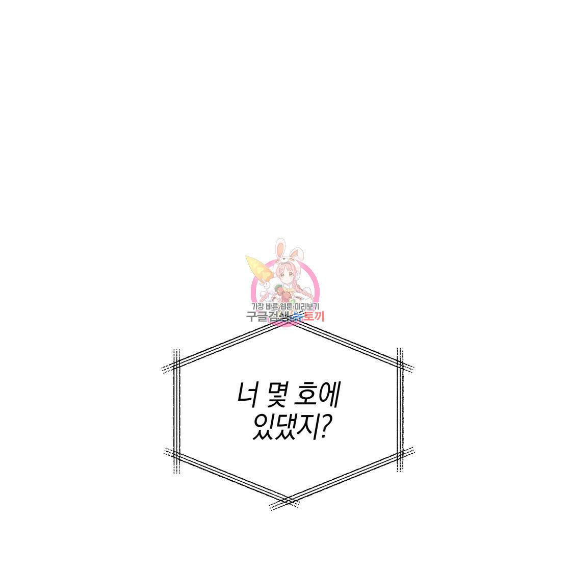 너랑 나는 이래서 안 돼 53화 완결 1
