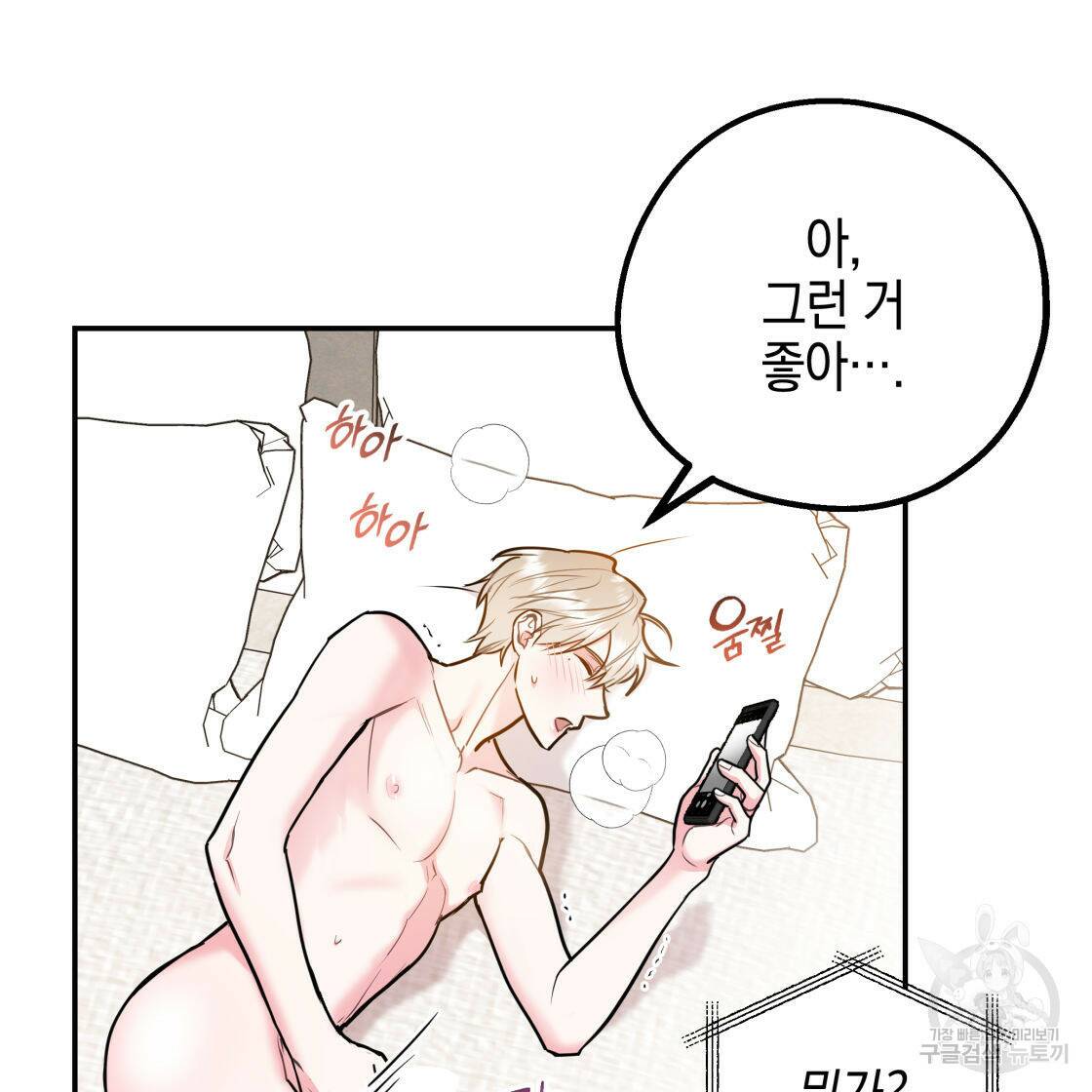 너랑 나는 이래서 안 돼 53화 완결 2