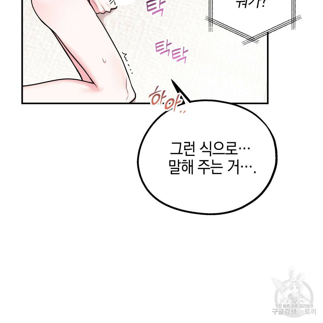 너랑 나는 이래서 안 돼 53화 완결 3