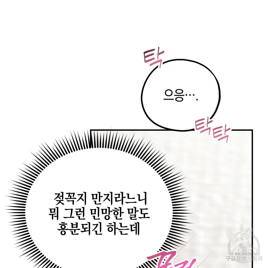 너랑 나는 이래서 안 돼 53화 완결 4