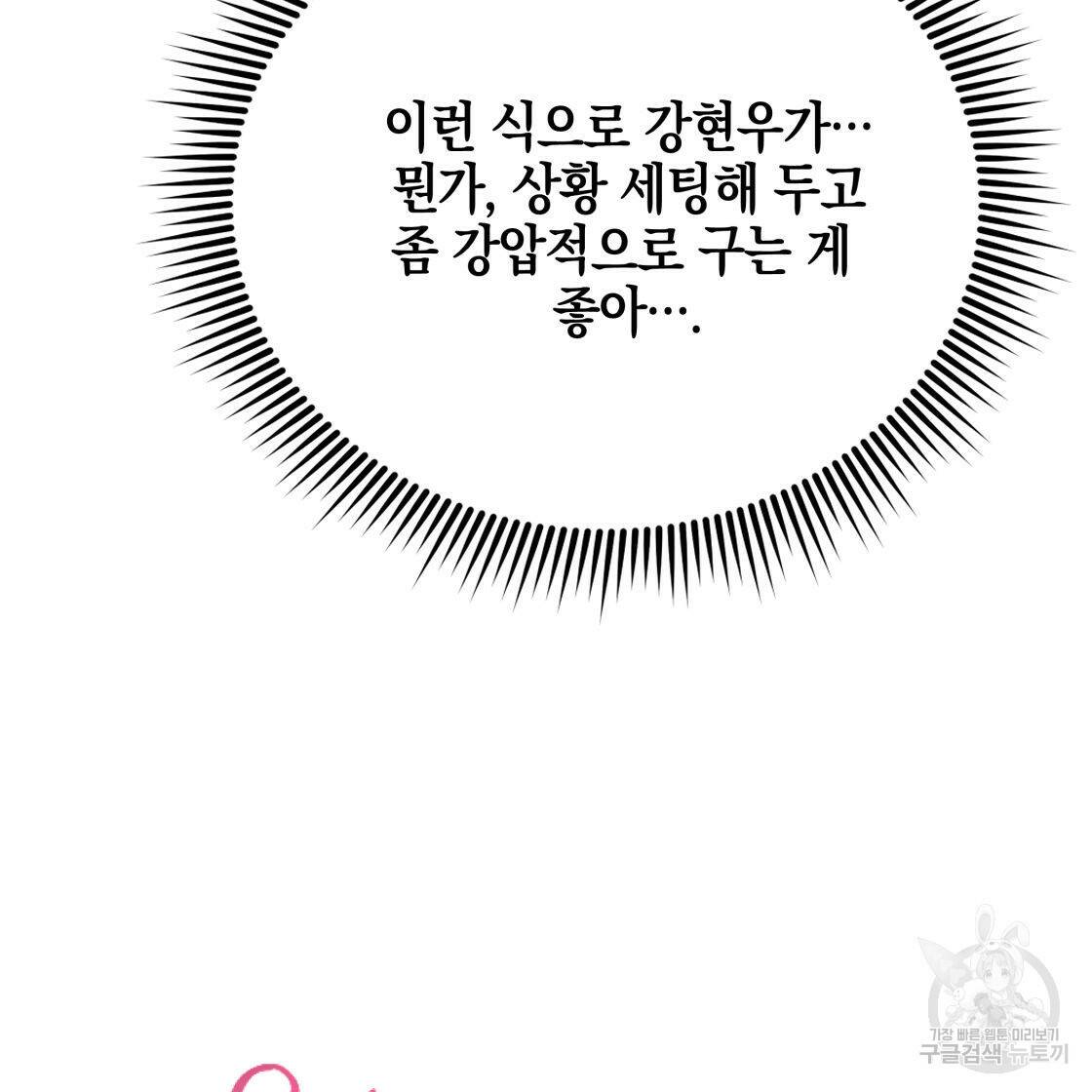 너랑 나는 이래서 안 돼 53화 완결 6