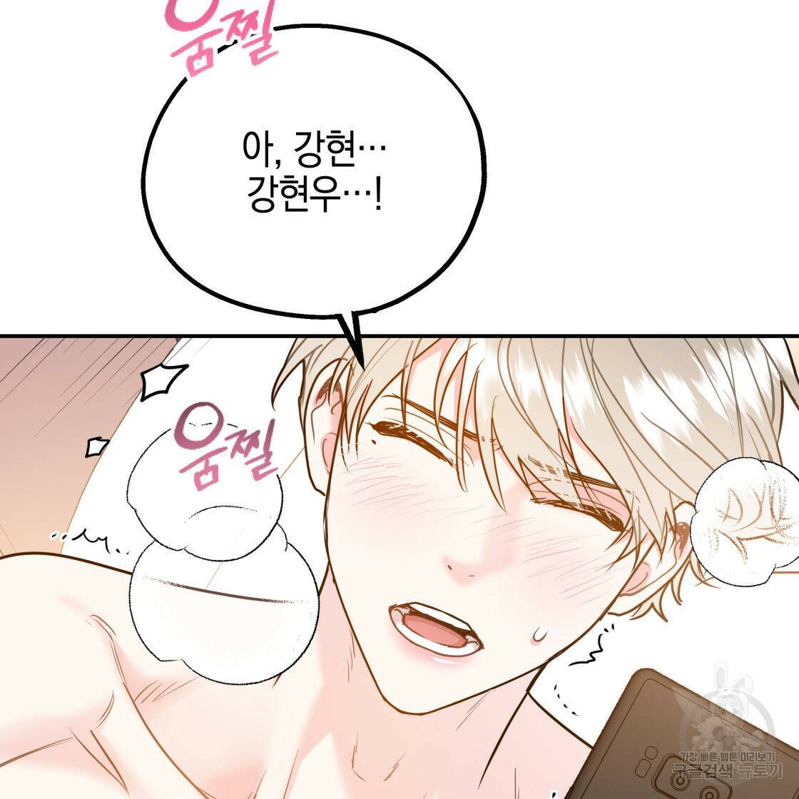 너랑 나는 이래서 안 돼 53화 완결 7