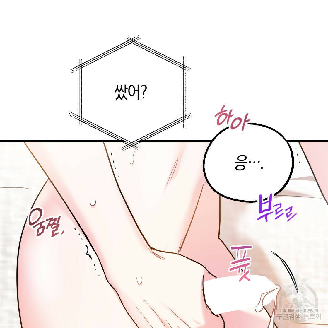 너랑 나는 이래서 안 돼 53화 완결 9