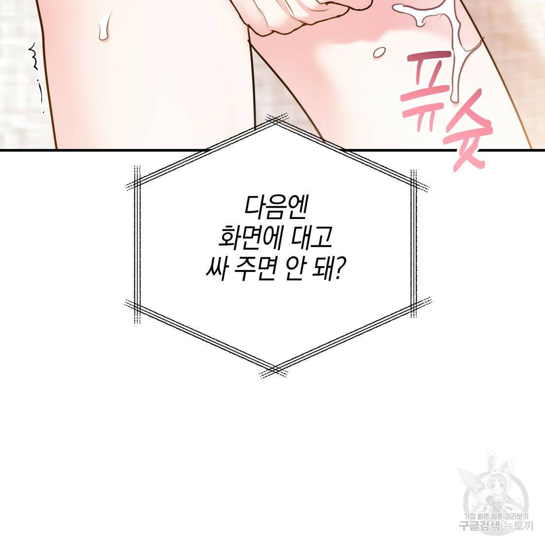 너랑 나는 이래서 안 돼 53화 완결 10