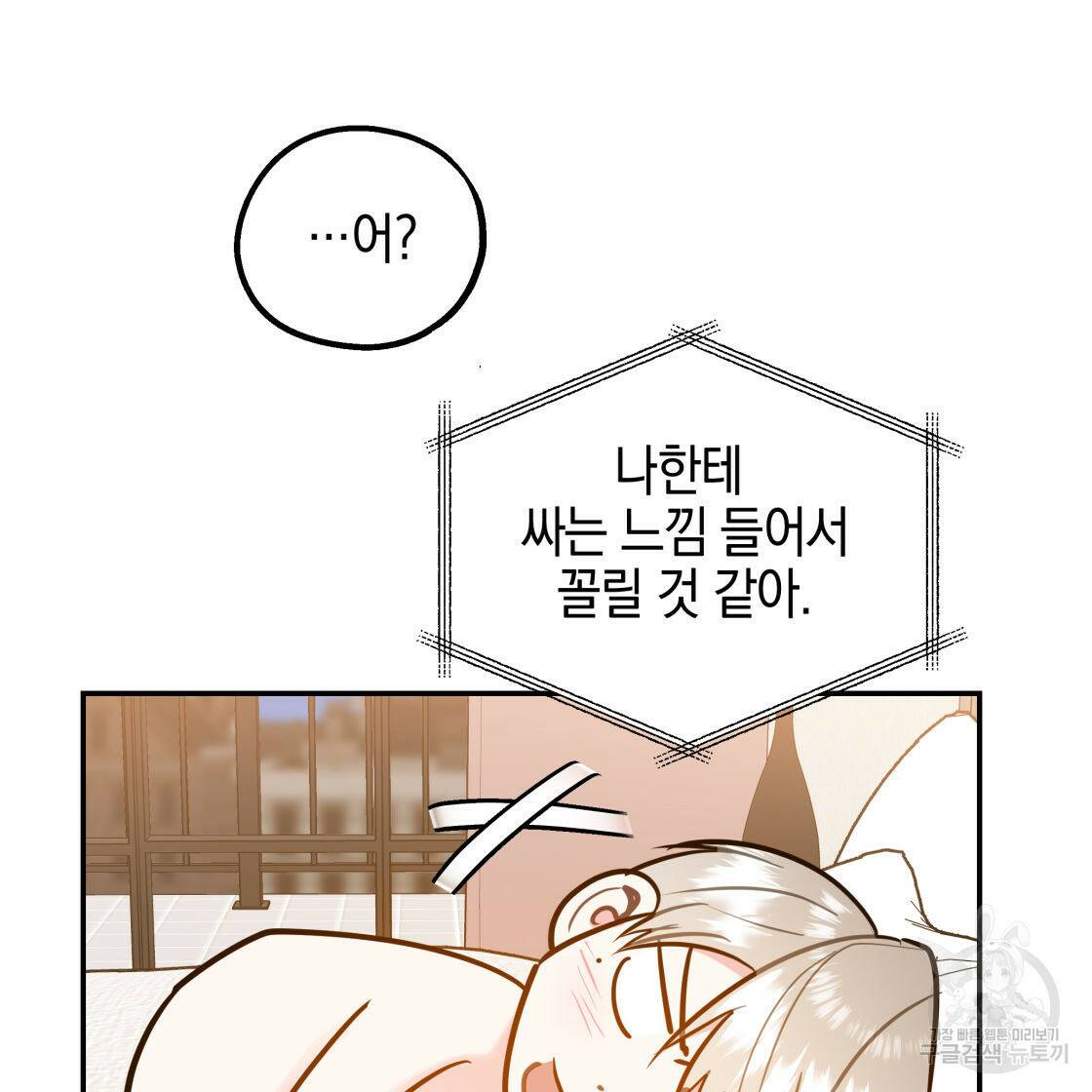 너랑 나는 이래서 안 돼 53화 완결 11
