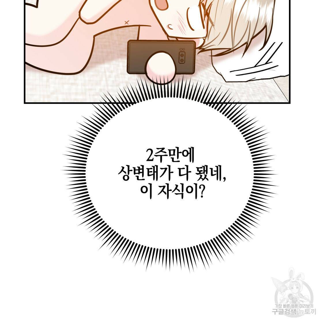 너랑 나는 이래서 안 돼 53화 완결 12