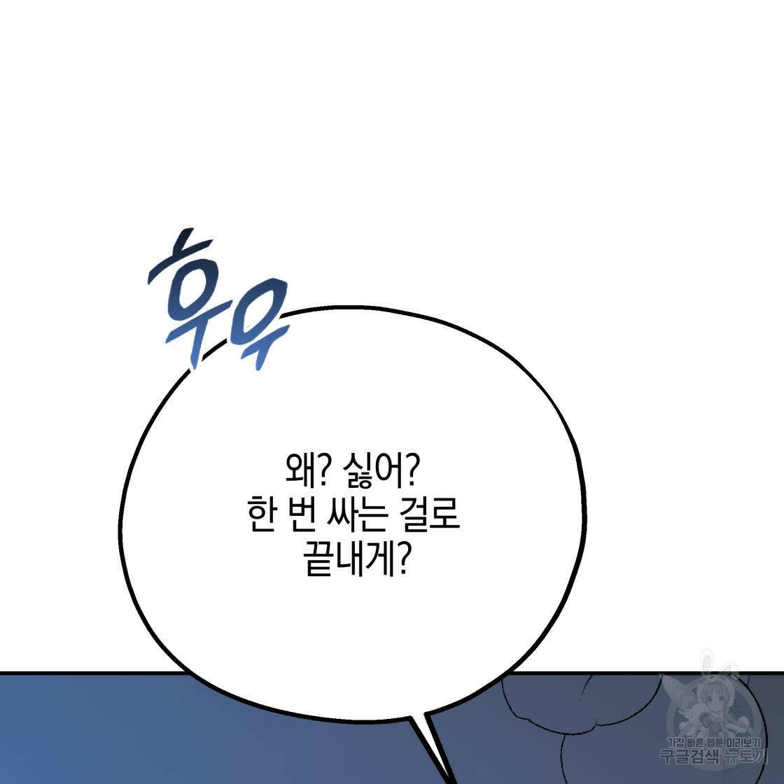 너랑 나는 이래서 안 돼 53화 완결 13