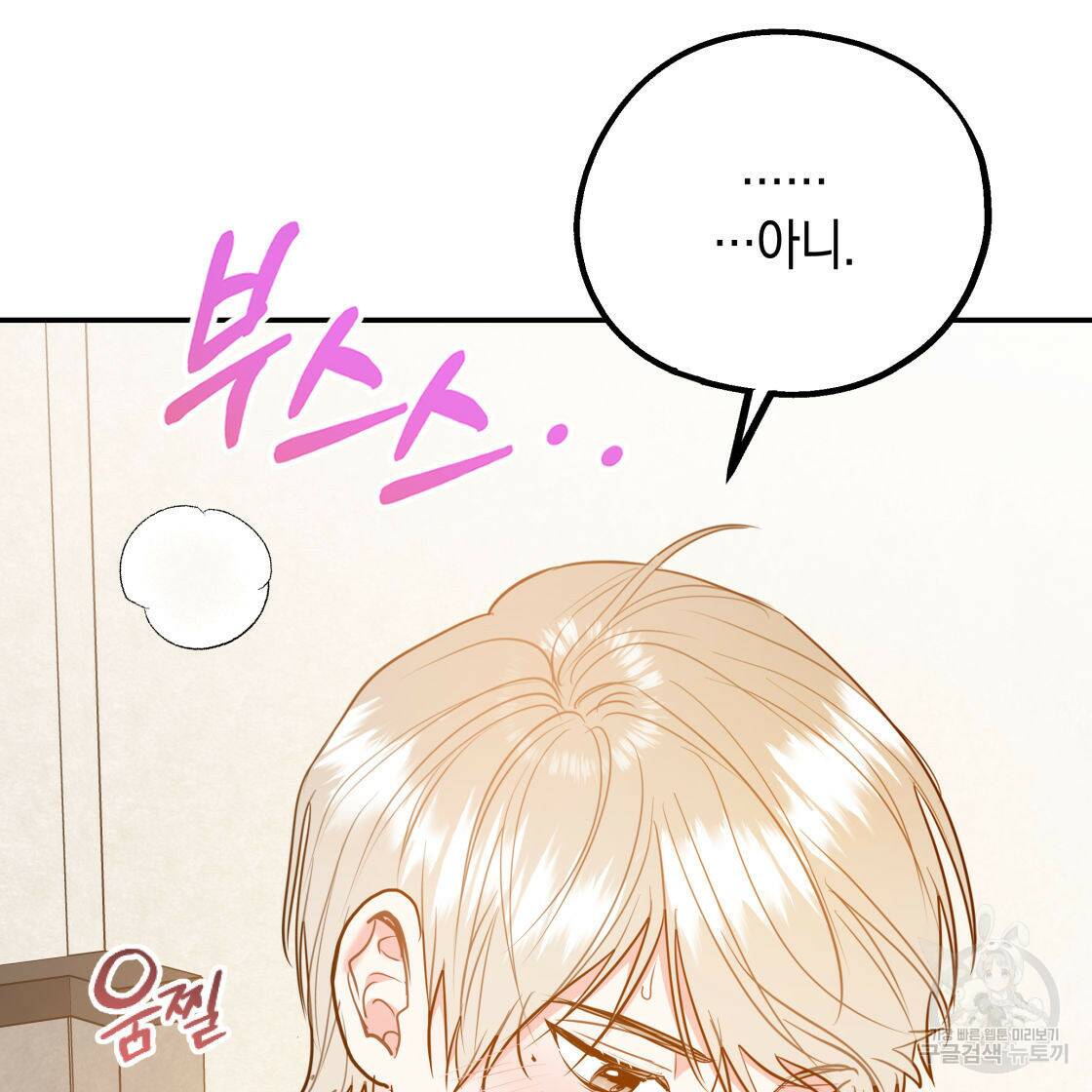 너랑 나는 이래서 안 돼 53화 완결 16