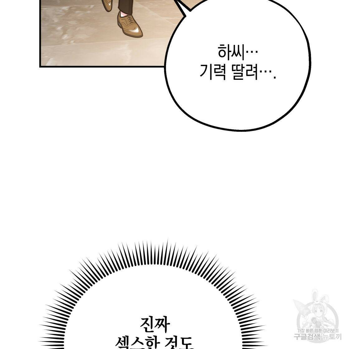 너랑 나는 이래서 안 돼 53화 완결 23