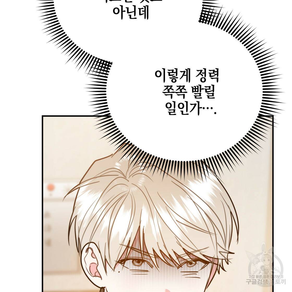 너랑 나는 이래서 안 돼 53화 완결 24