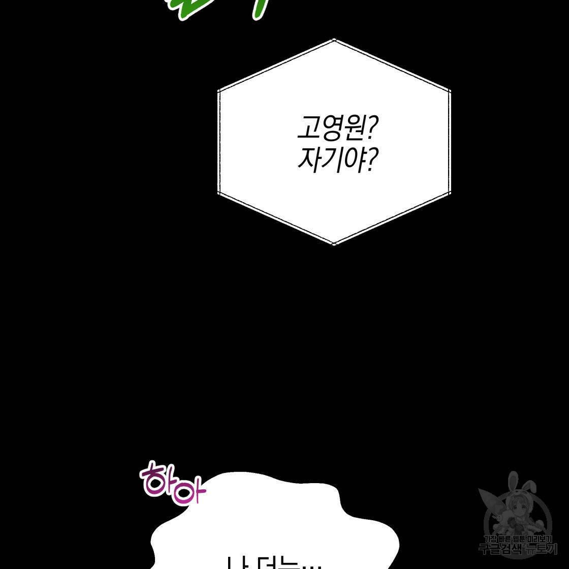 너랑 나는 이래서 안 돼 53화 완결 29
