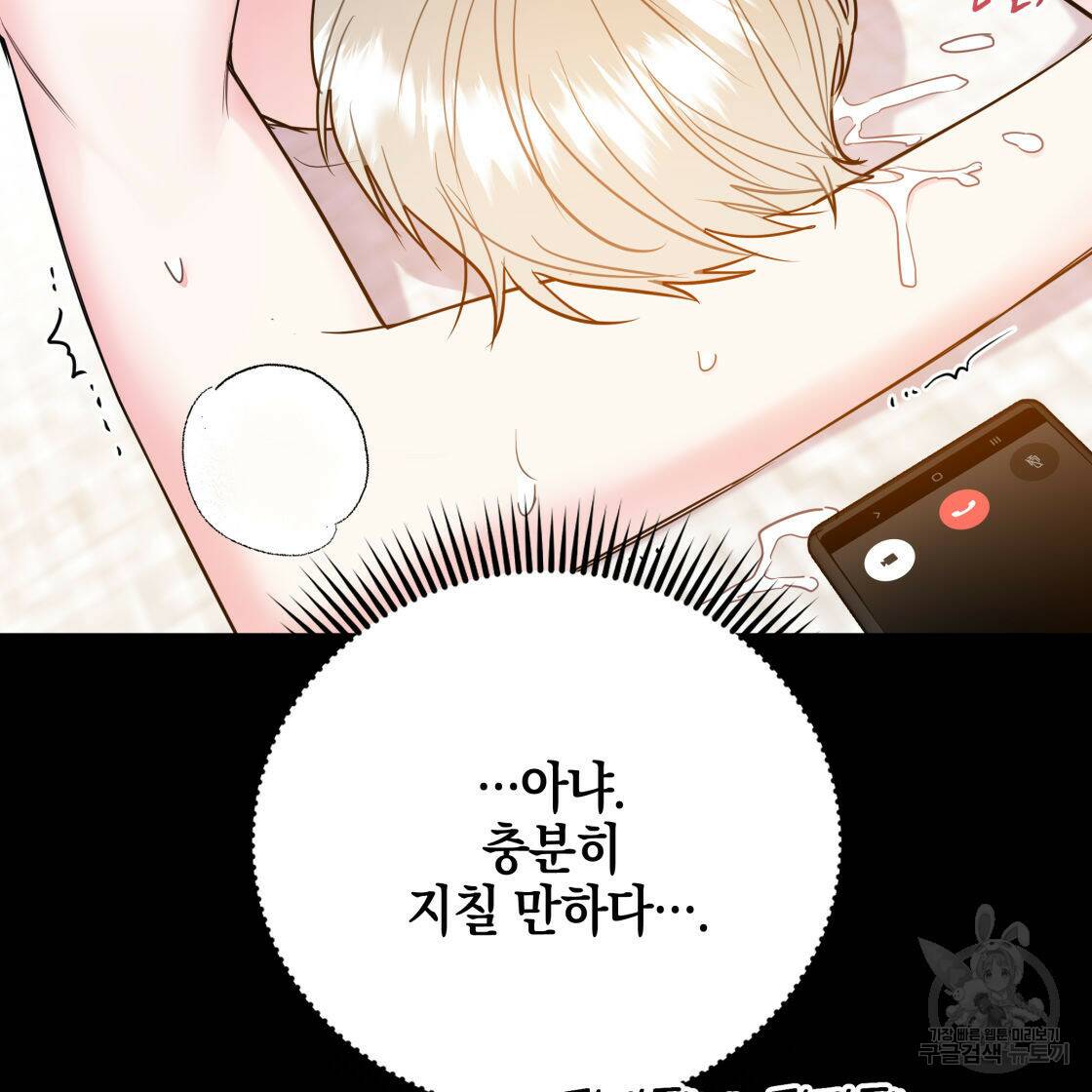 너랑 나는 이래서 안 돼 53화 완결 31