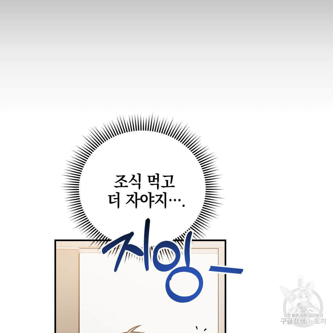 너랑 나는 이래서 안 돼 53화 완결 33